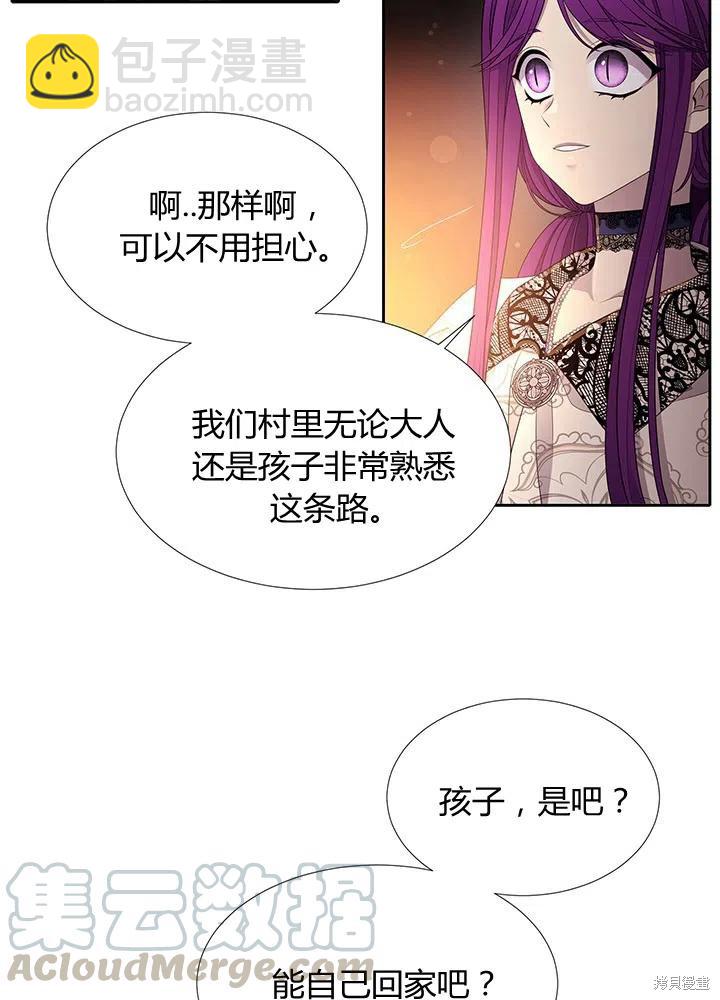 《夏洛特的五个徒弟》第93话 第4页
