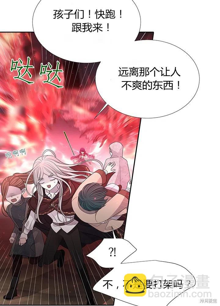 《夏洛特的五个徒弟》第93话 第50页