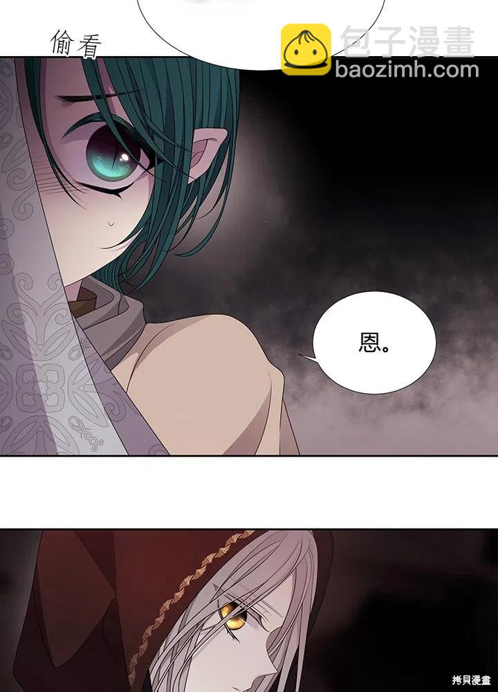 《夏洛特的五个徒弟》第93话 第5页