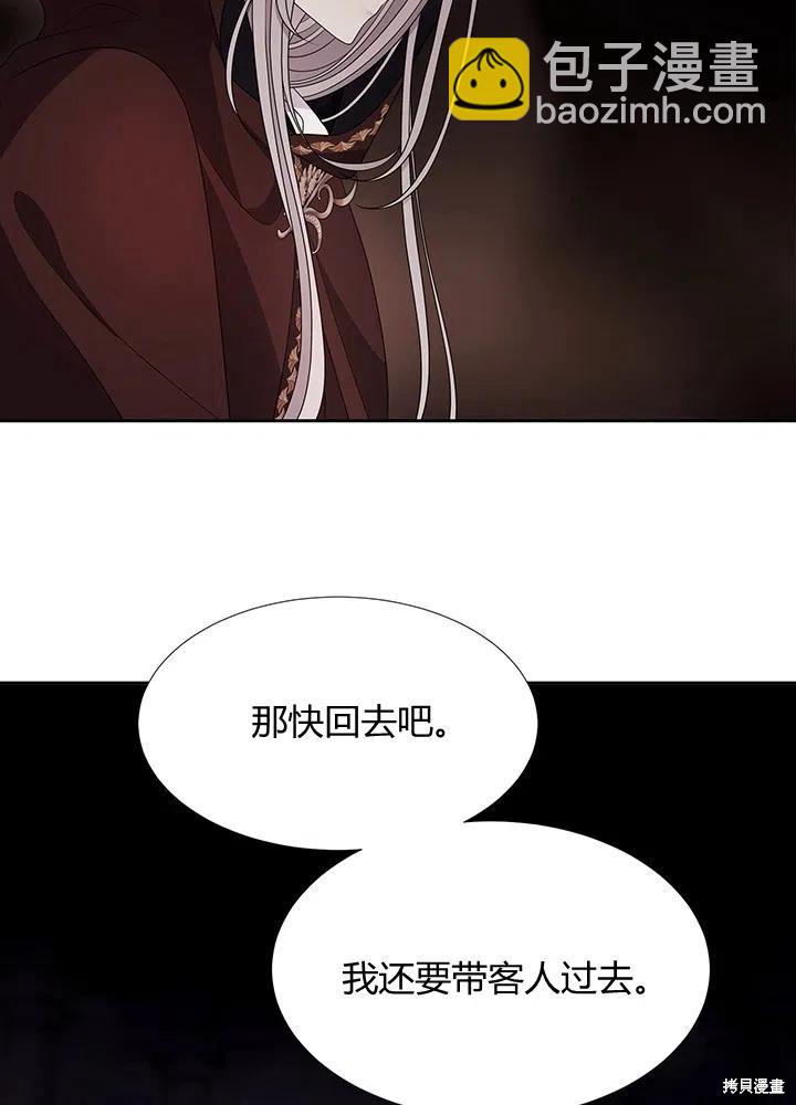 《夏洛特的五个徒弟》第93话 第6页