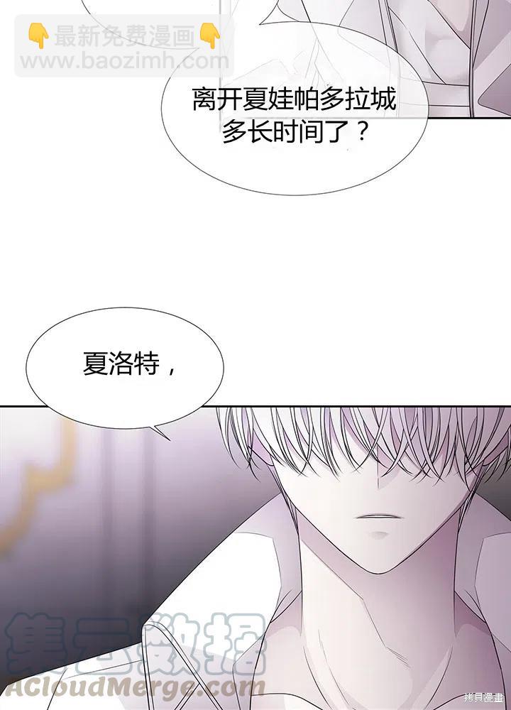 《夏洛特的五个徒弟》第91话 第10页