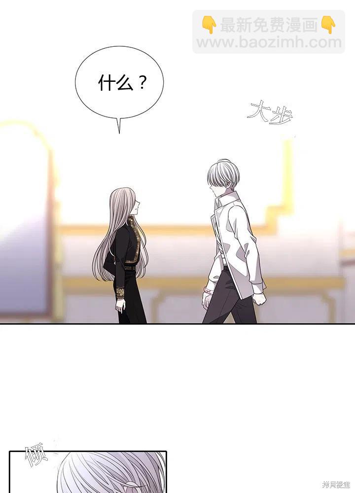 《夏洛特的五个徒弟》第91话 第12页