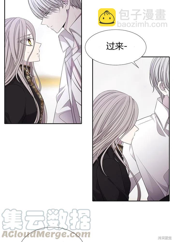 《夏洛特的五个徒弟》第91话 第13页