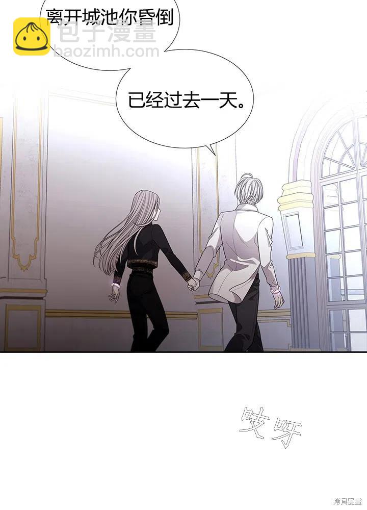 《夏洛特的五个徒弟》第91话 第14页