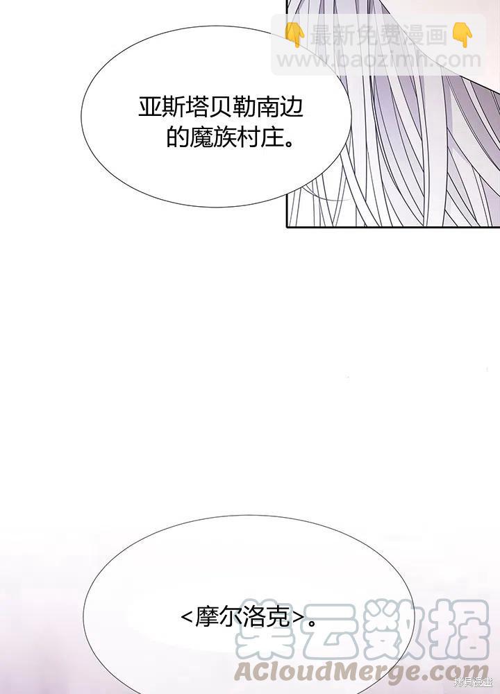 《夏洛特的五个徒弟》第91话 第16页