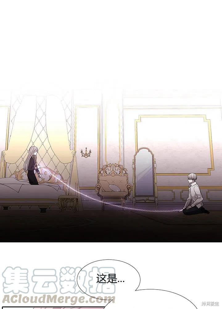 《夏洛特的五个徒弟》第91话 第1页