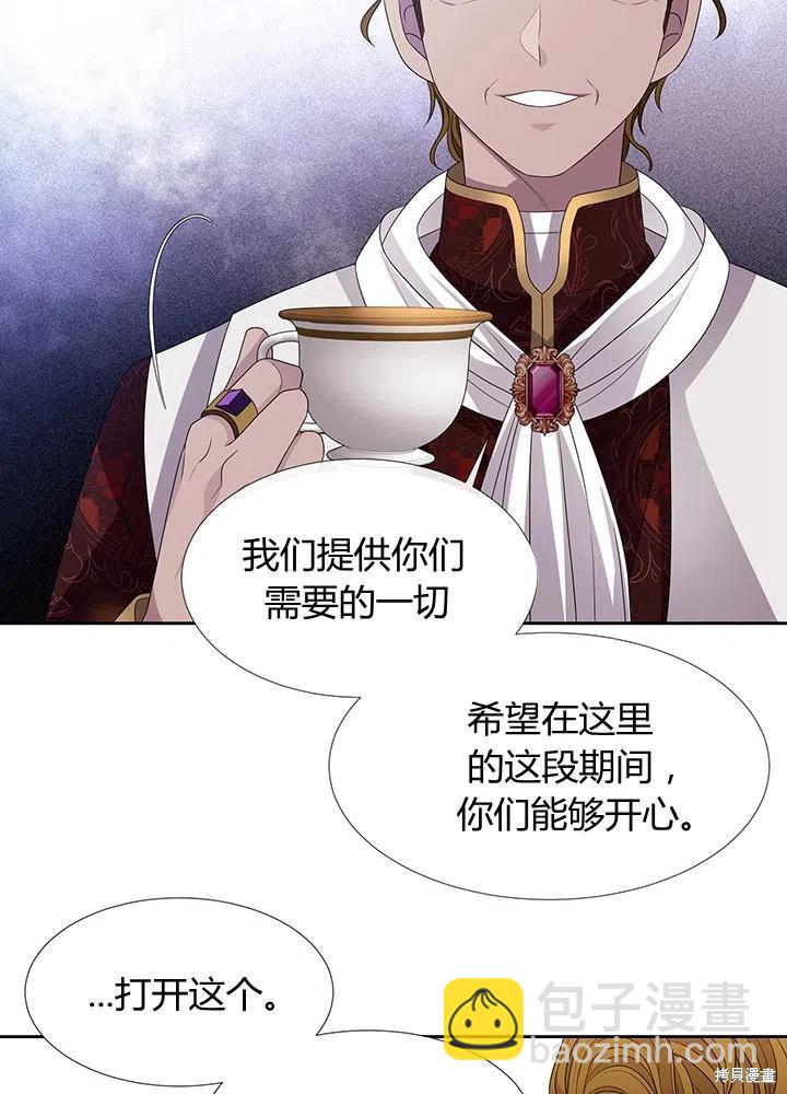 《夏洛特的五个徒弟》第91话 第21页