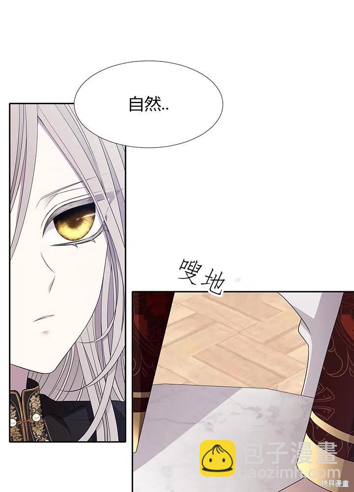 《夏洛特的五个徒弟》第91话 第23页