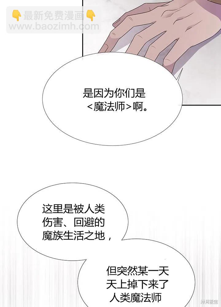《夏洛特的五个徒弟》第91话 第24页