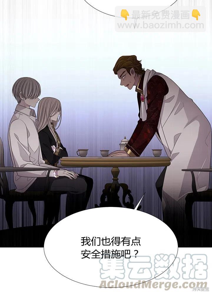 《夏洛特的五个徒弟》第91话 第25页