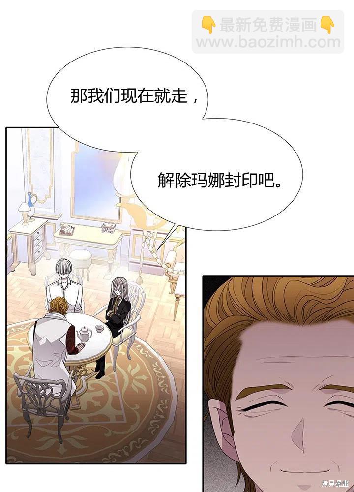《夏洛特的五个徒弟》第91话 第26页