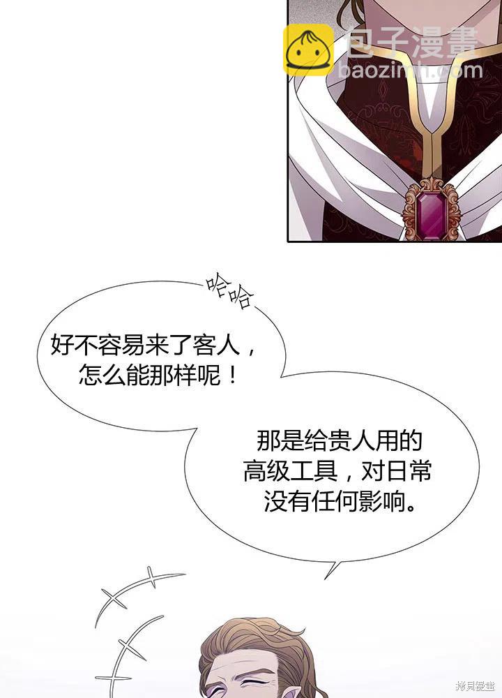 《夏洛特的五个徒弟》第91话 第27页