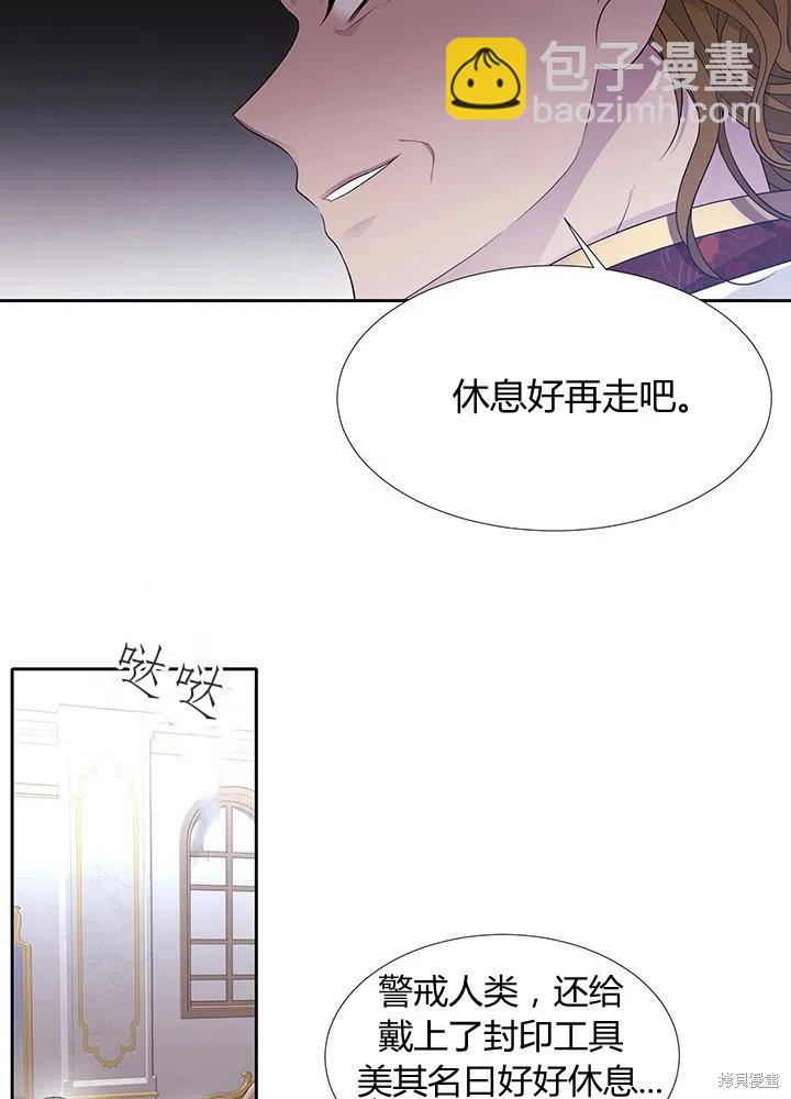 《夏洛特的五个徒弟》第91话 第29页