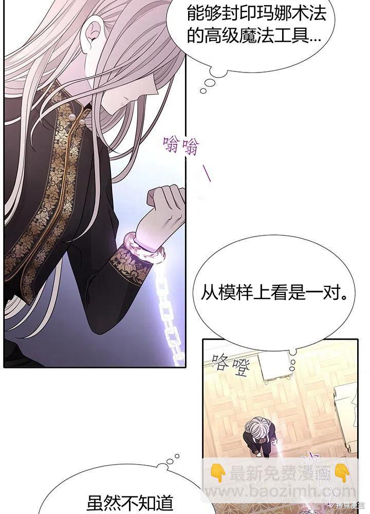 《夏洛特的五个徒弟》第91话 第2页