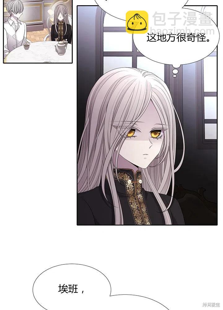 《夏洛特的五个徒弟》第91话 第30页