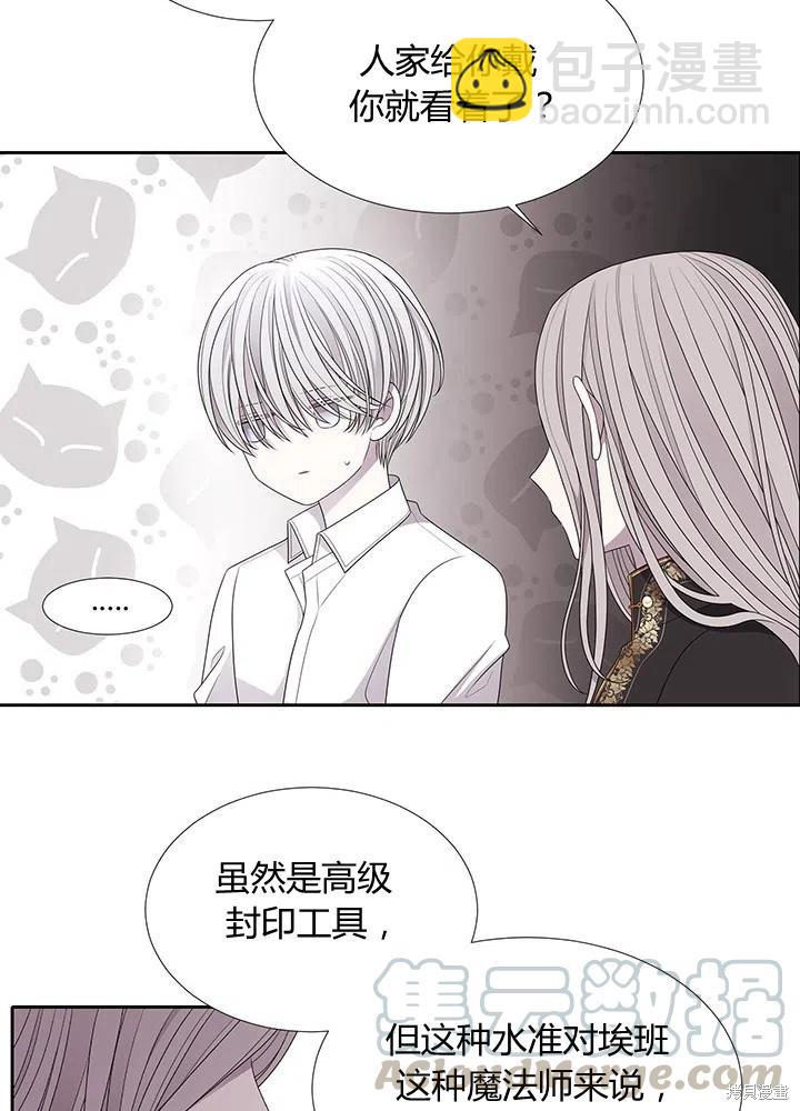 《夏洛特的五个徒弟》第91话 第31页