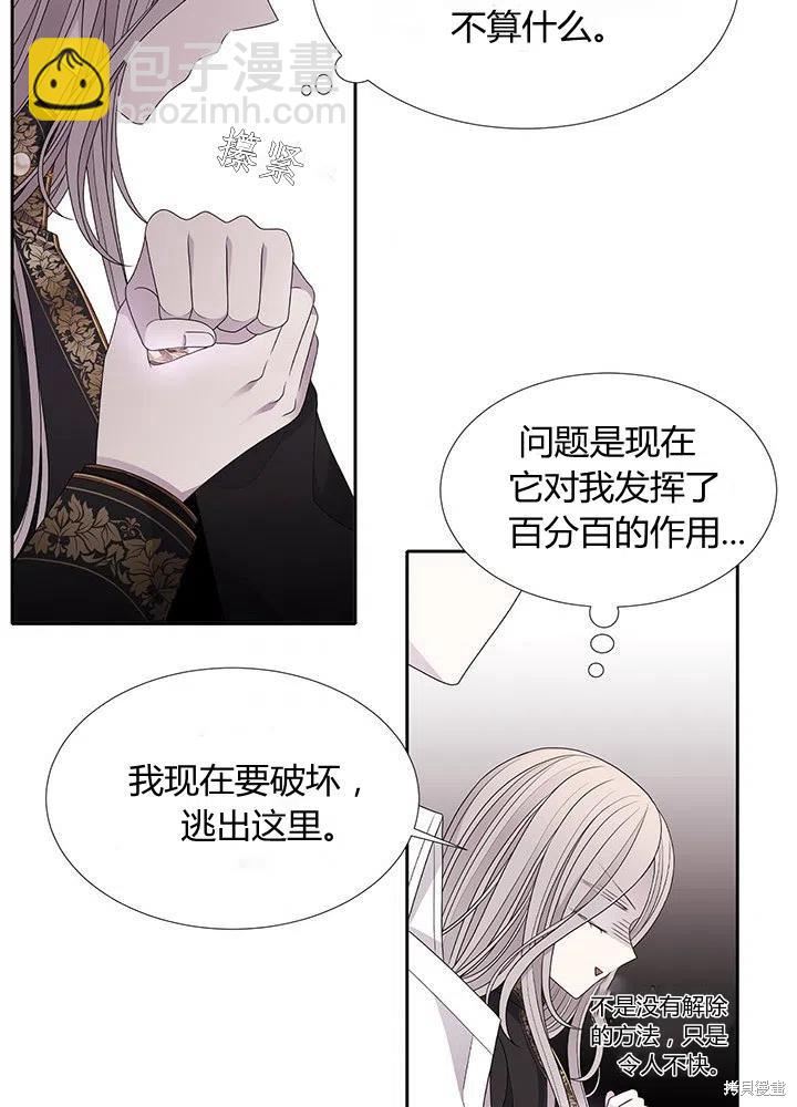 《夏洛特的五个徒弟》第91话 第32页