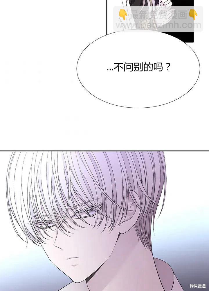 《夏洛特的五个徒弟》第91话 第33页