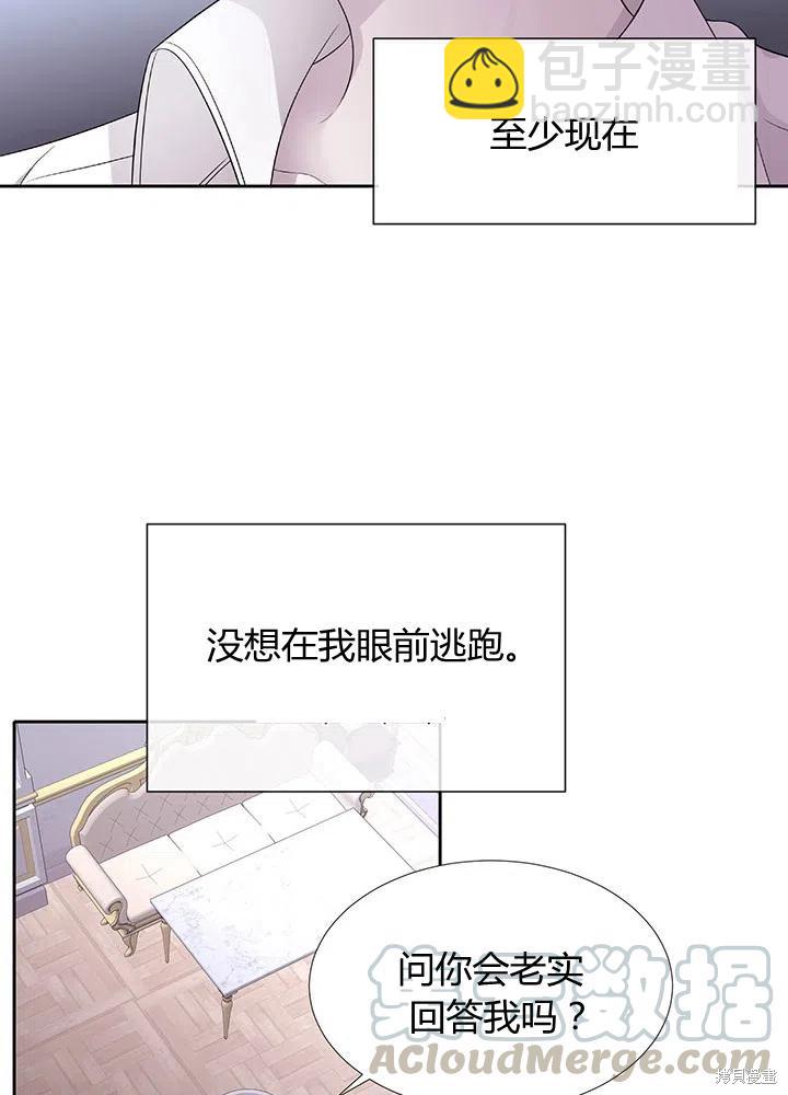 《夏洛特的五个徒弟》第91话 第34页