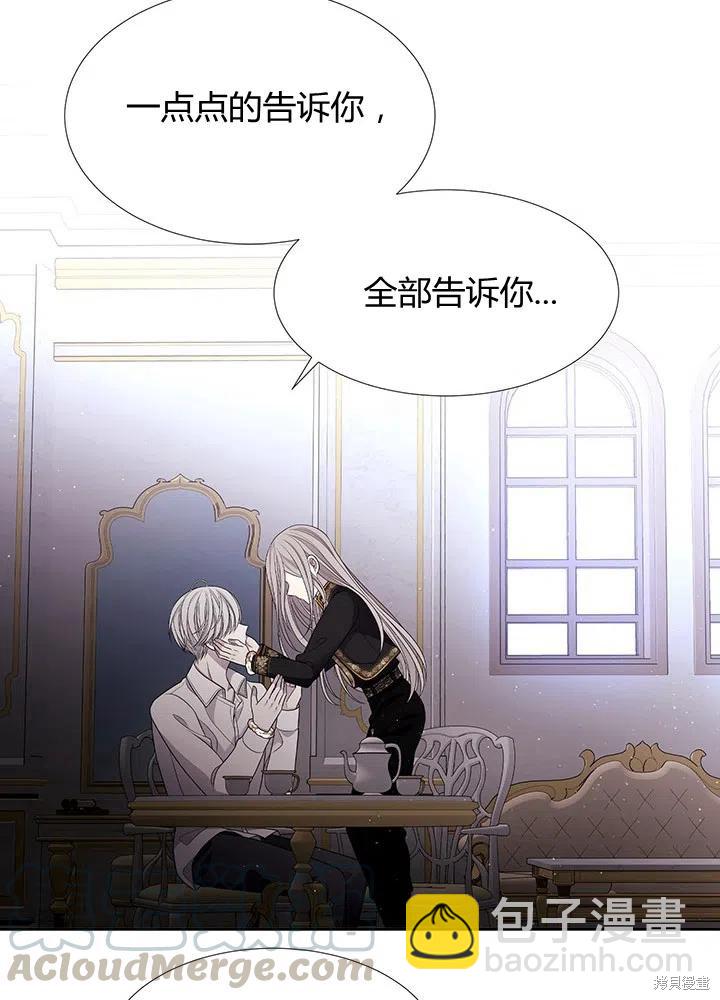 《夏洛特的五个徒弟》第91话 第37页