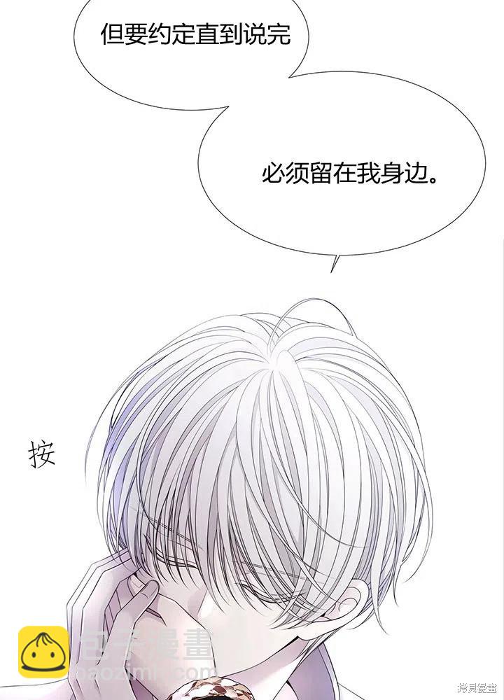 《夏洛特的五个徒弟》第91话 第38页