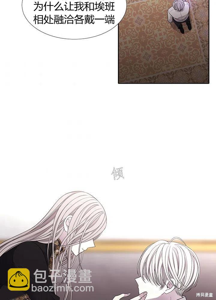 《夏洛特的五个徒弟》第91话 第3页
