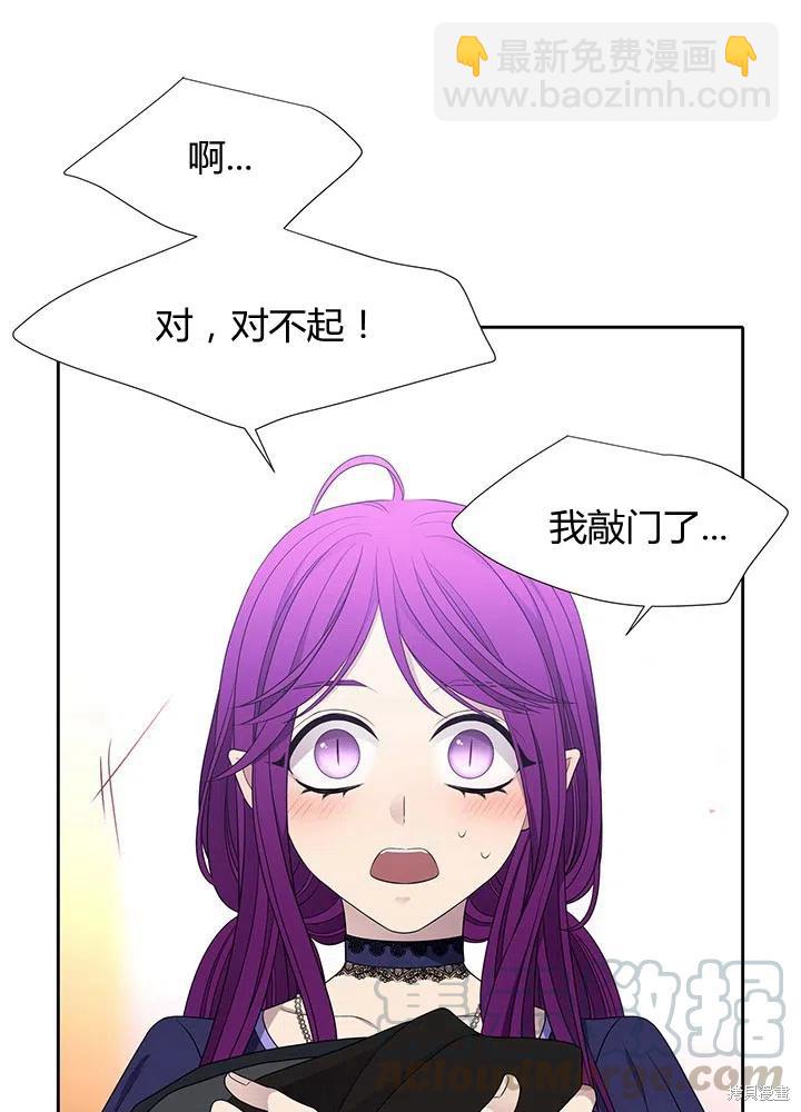 《夏洛特的五个徒弟》第91话 第40页