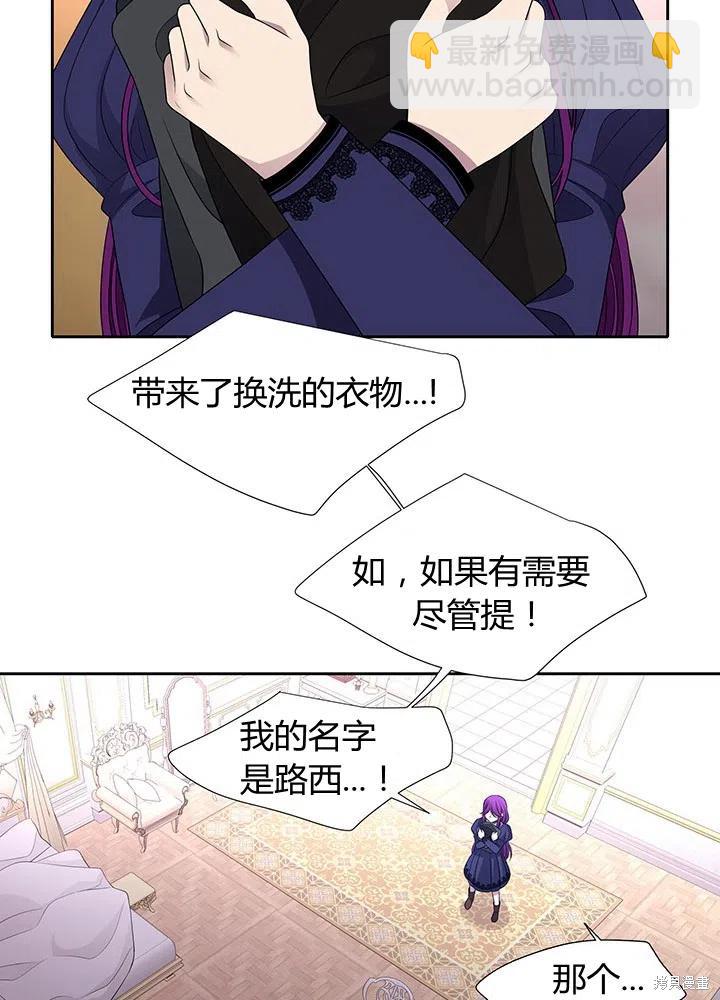 《夏洛特的五个徒弟》第91话 第41页
