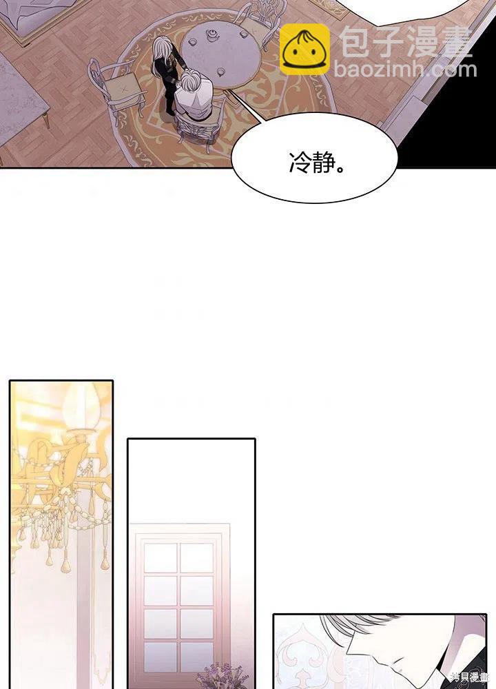 《夏洛特的五个徒弟》第91话 第42页