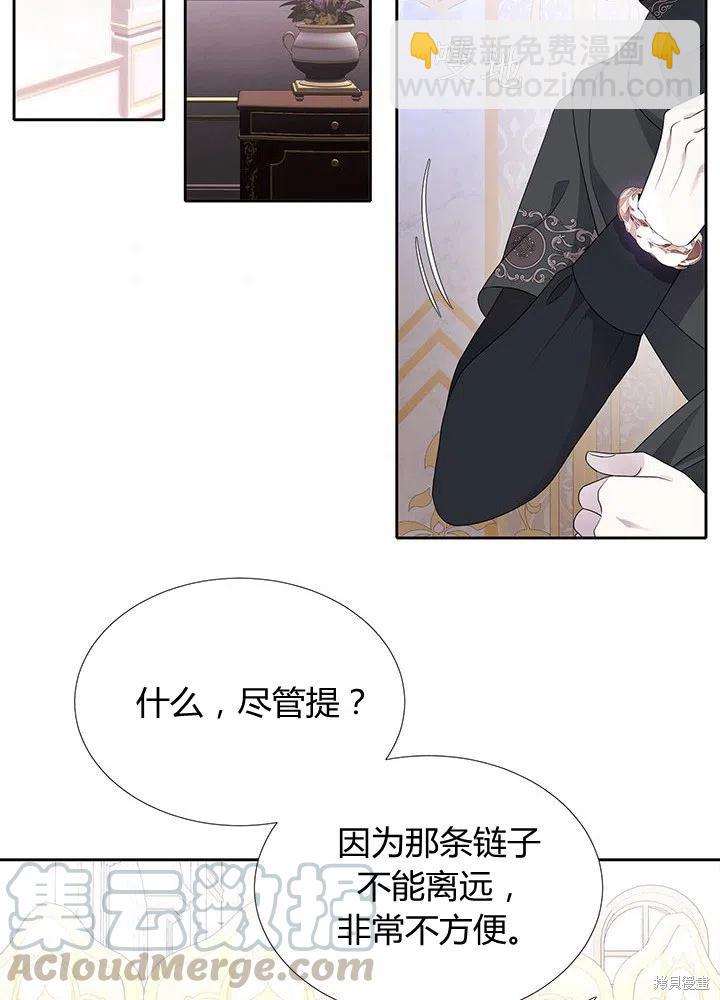 《夏洛特的五个徒弟》第91话 第43页
