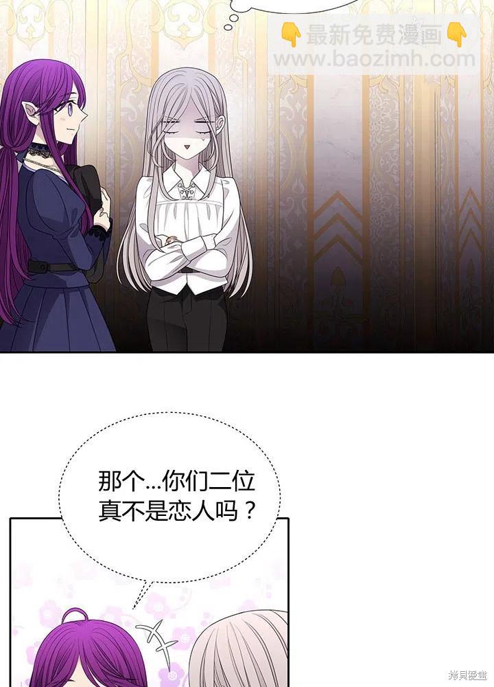 《夏洛特的五个徒弟》第91话 第44页