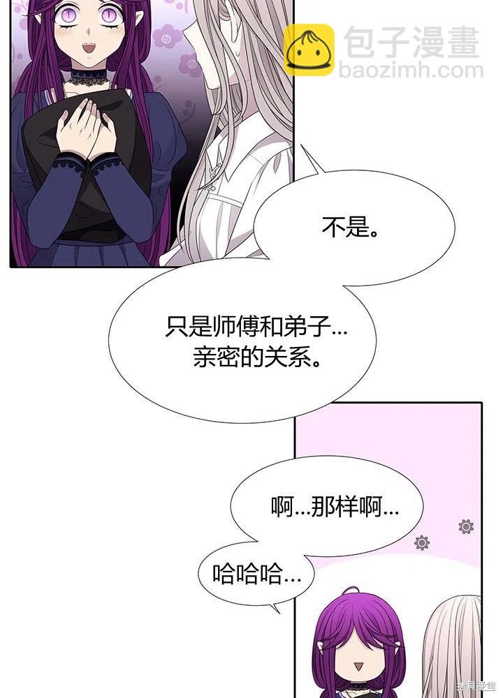 《夏洛特的五个徒弟》第91话 第45页