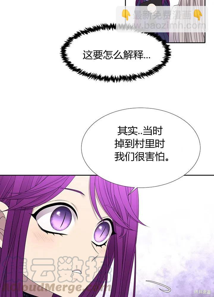 《夏洛特的五个徒弟》第91话 第46页