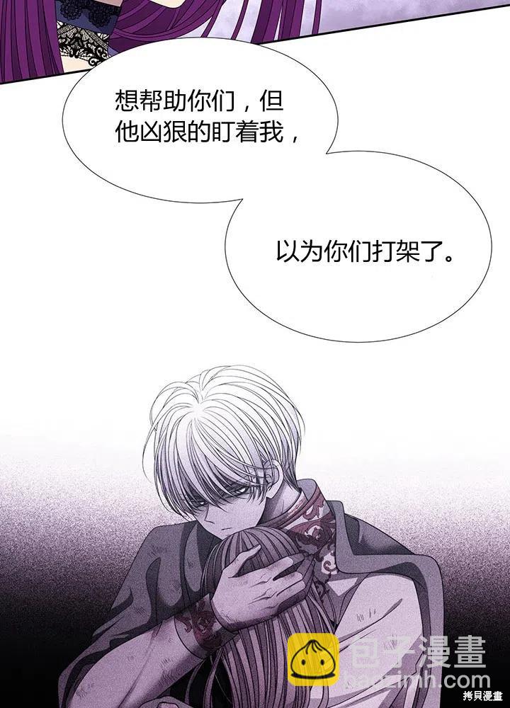 《夏洛特的五个徒弟》第91话 第47页