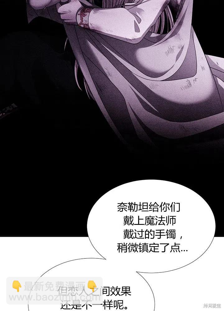 《夏洛特的五个徒弟》第91话 第48页