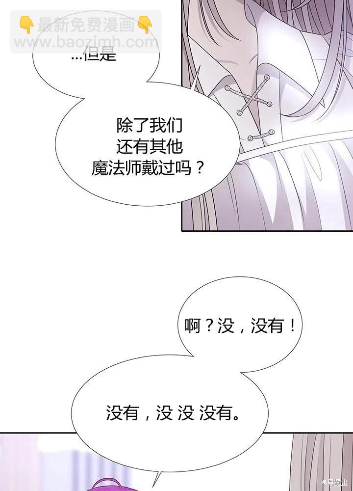 《夏洛特的五个徒弟》第91话 第50页