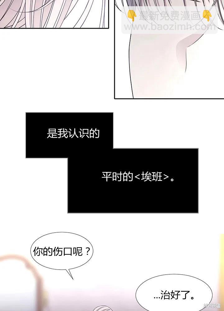 《夏洛特的五个徒弟》第91话 第5页