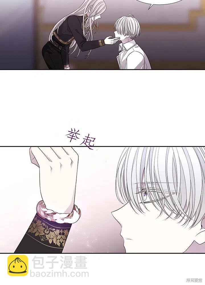 《夏洛特的五个徒弟》第91话 第6页