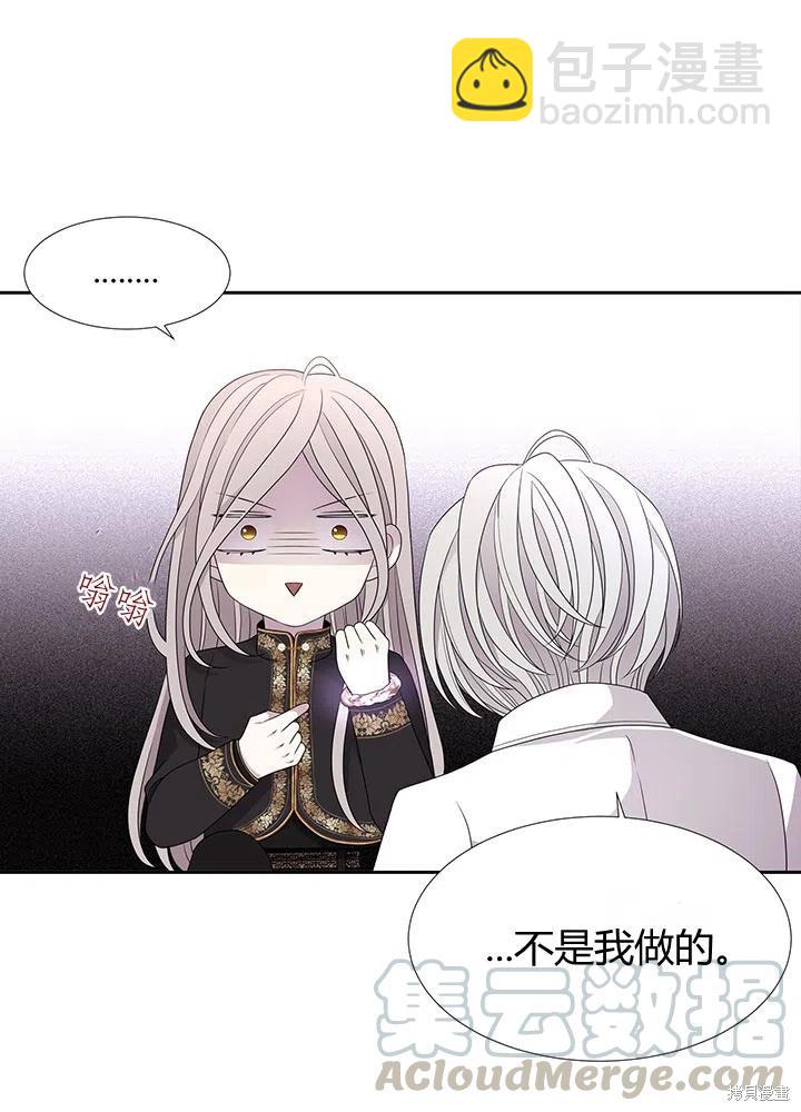 《夏洛特的五个徒弟》第91话 第7页
