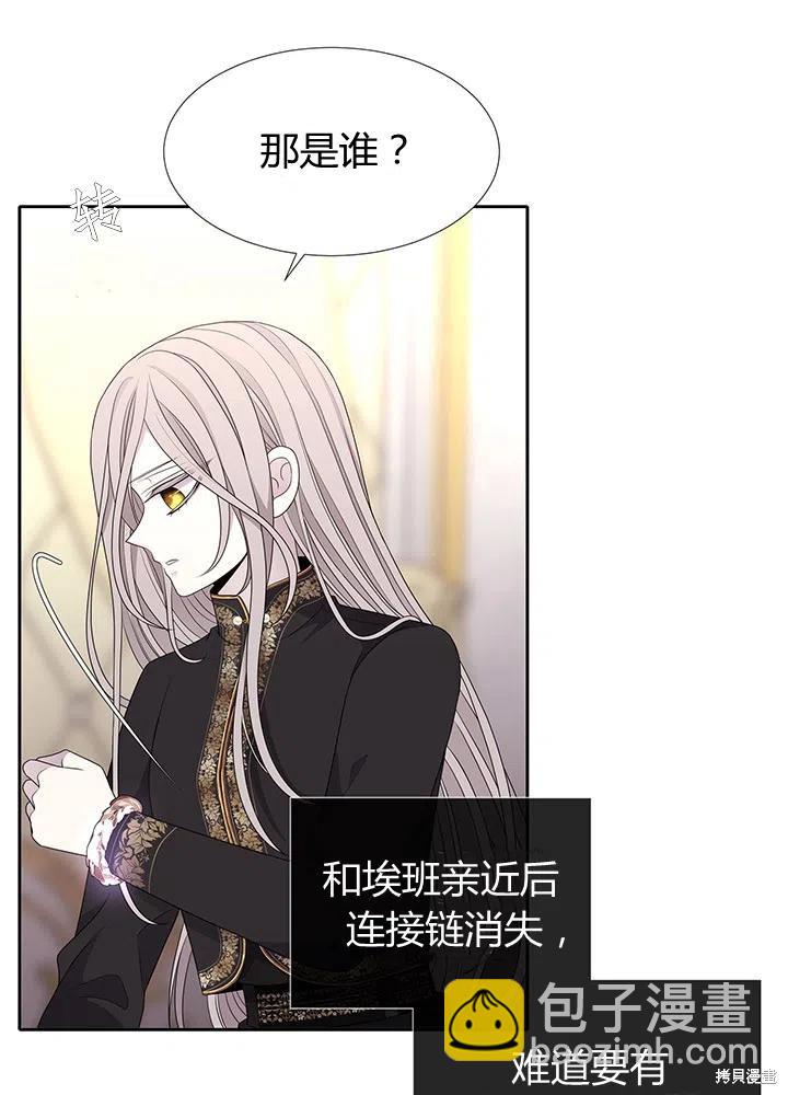 《夏洛特的五个徒弟》第91话 第8页