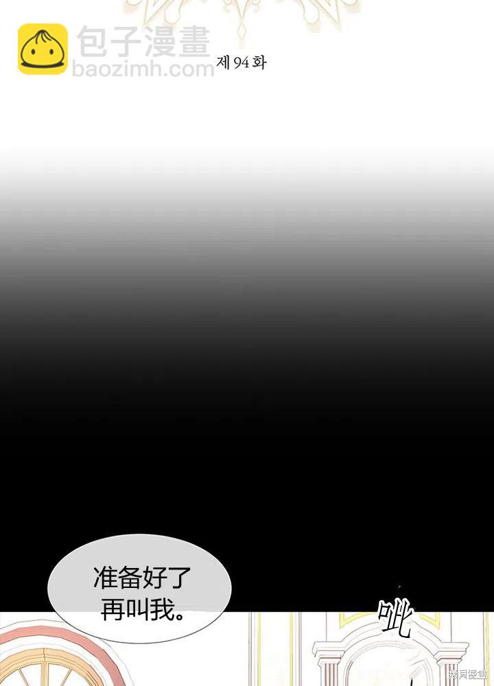 《夏洛特的五个徒弟》第94话 第12页