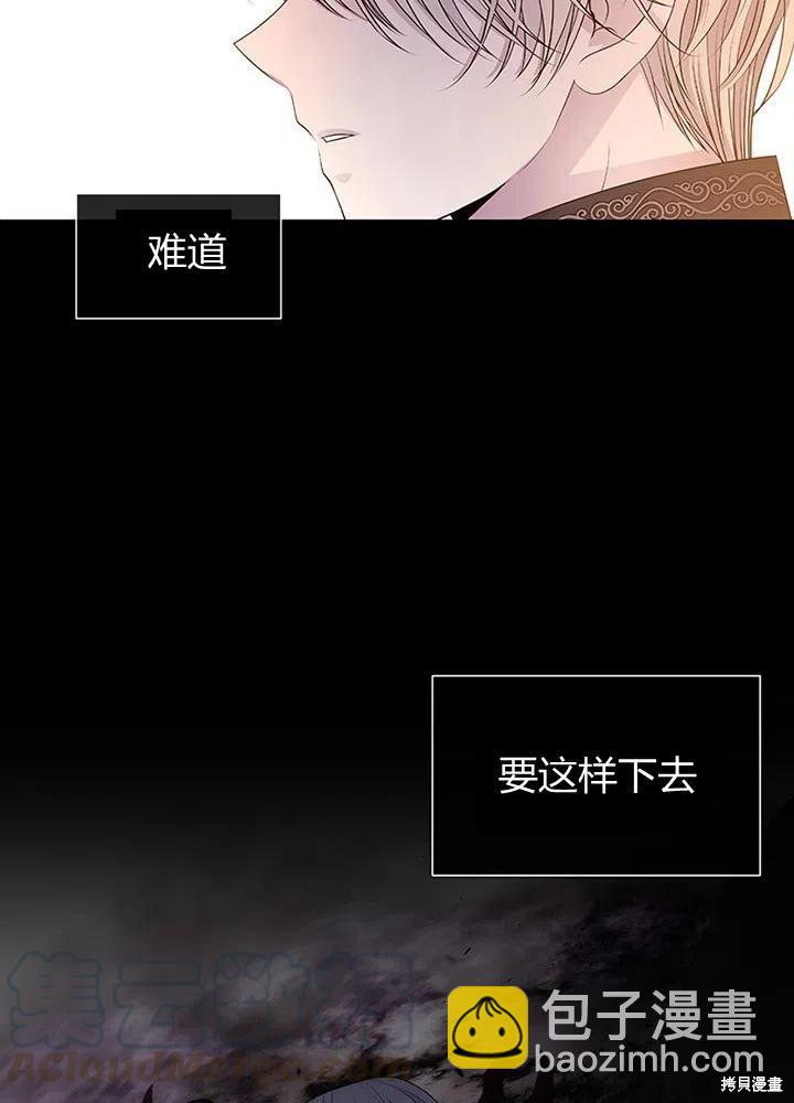 《夏洛特的五个徒弟》第94话 第19页