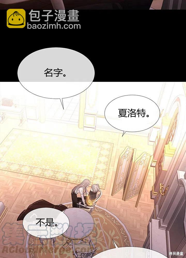 《夏洛特的五个徒弟》第94话 第22页