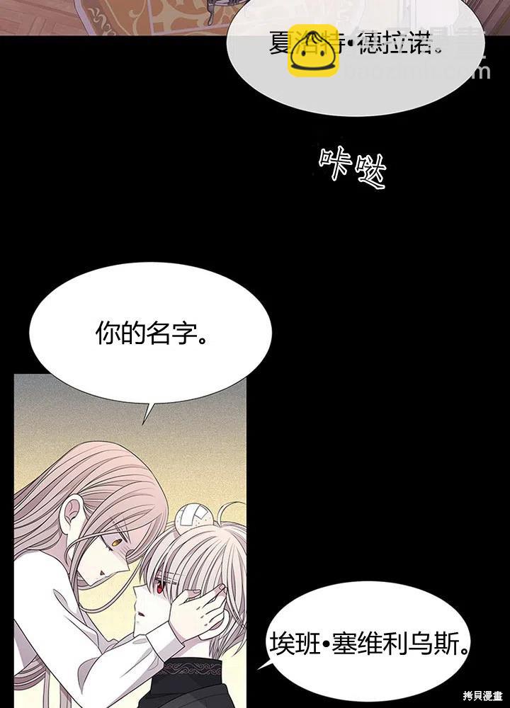 《夏洛特的五个徒弟》第94话 第23页