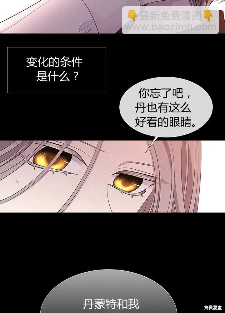 《夏洛特的五个徒弟》第94话 第26页