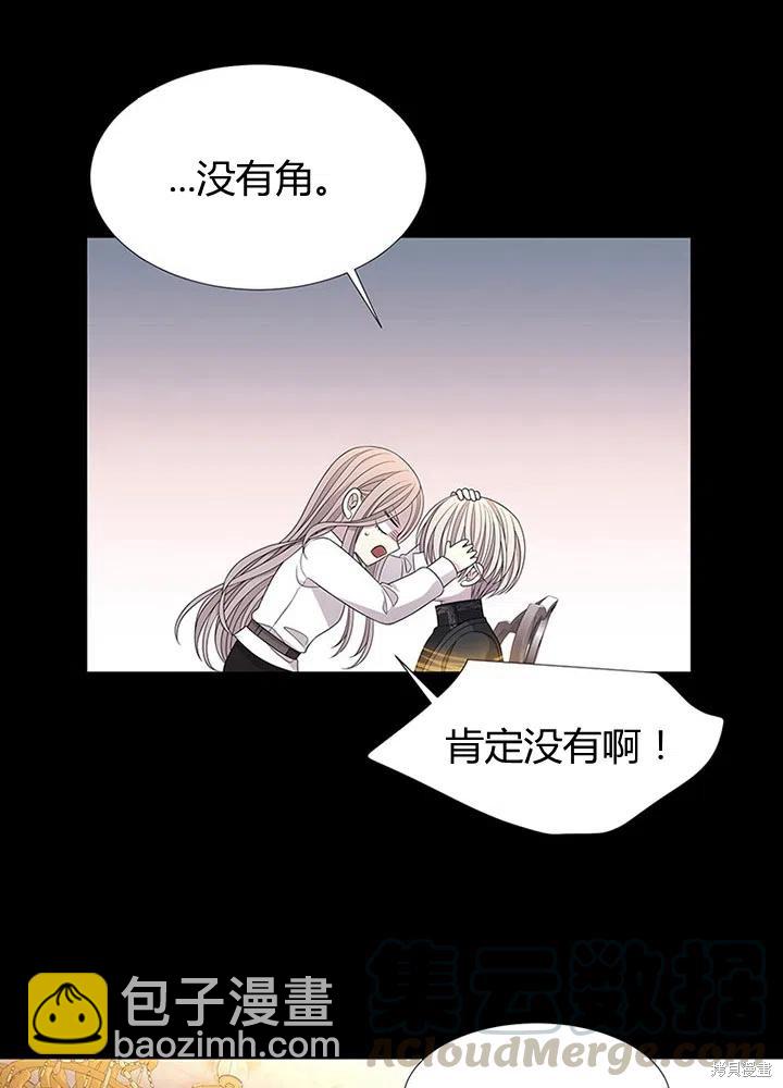 《夏洛特的五个徒弟》第94话 第28页