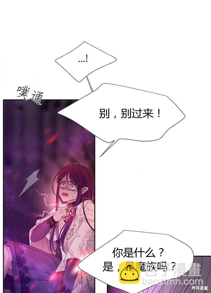 《夏洛特的五个徒弟》第94话 第2页