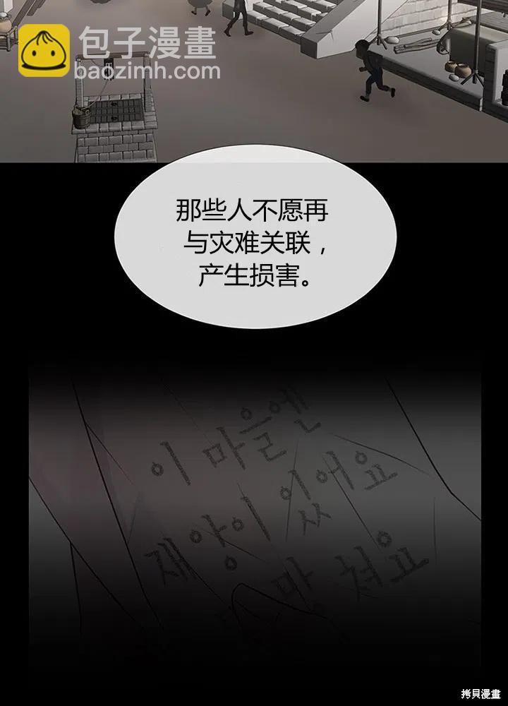 《夏洛特的五个徒弟》第94话 第30页