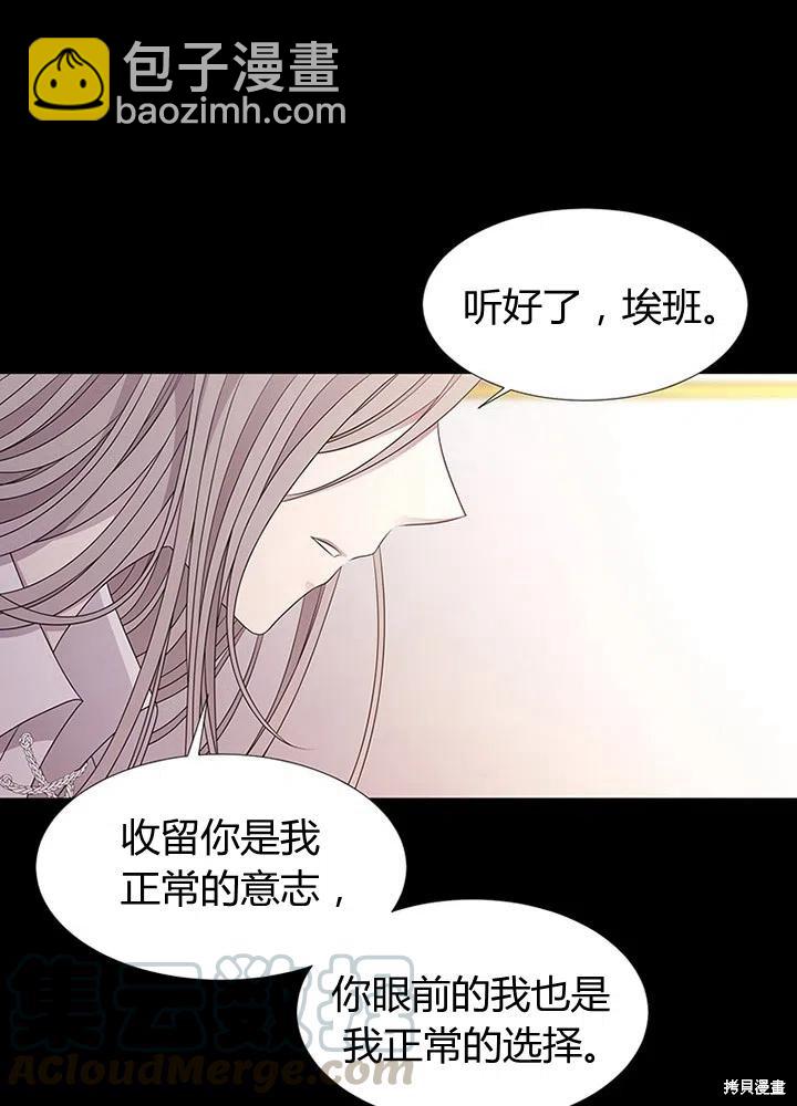 《夏洛特的五个徒弟》第94话 第31页