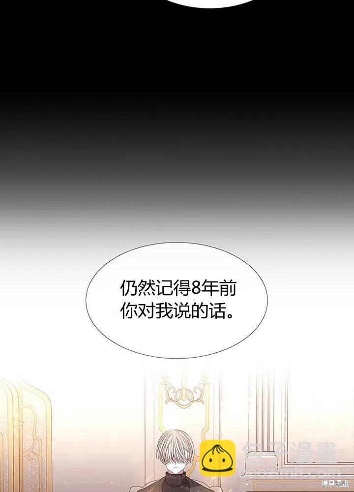 《夏洛特的五个徒弟》第94话 第32页